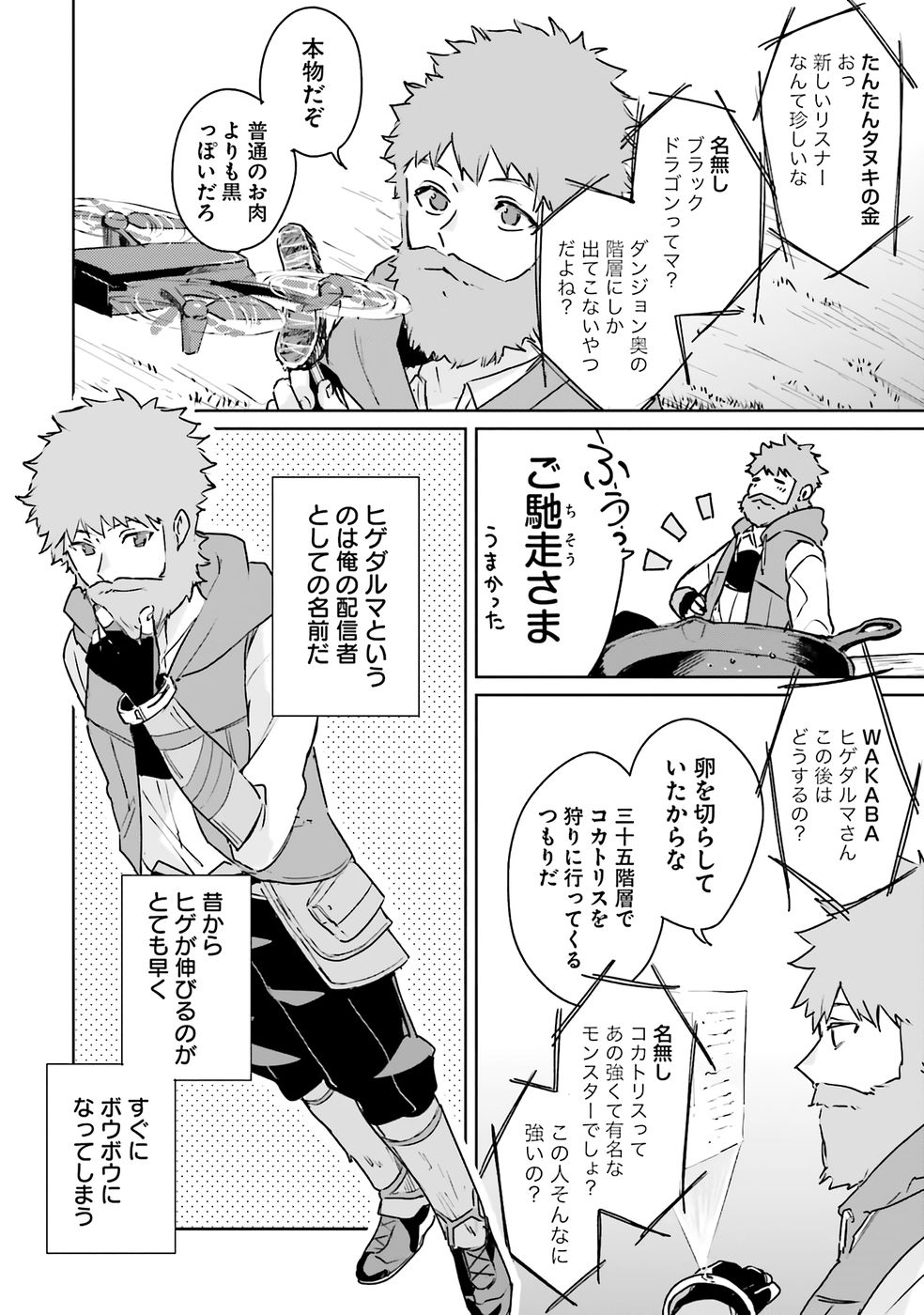 Juusho Futei Camper wa Dungeon de Nonbiri to Kurashitai - Chapter 1 - Page 8