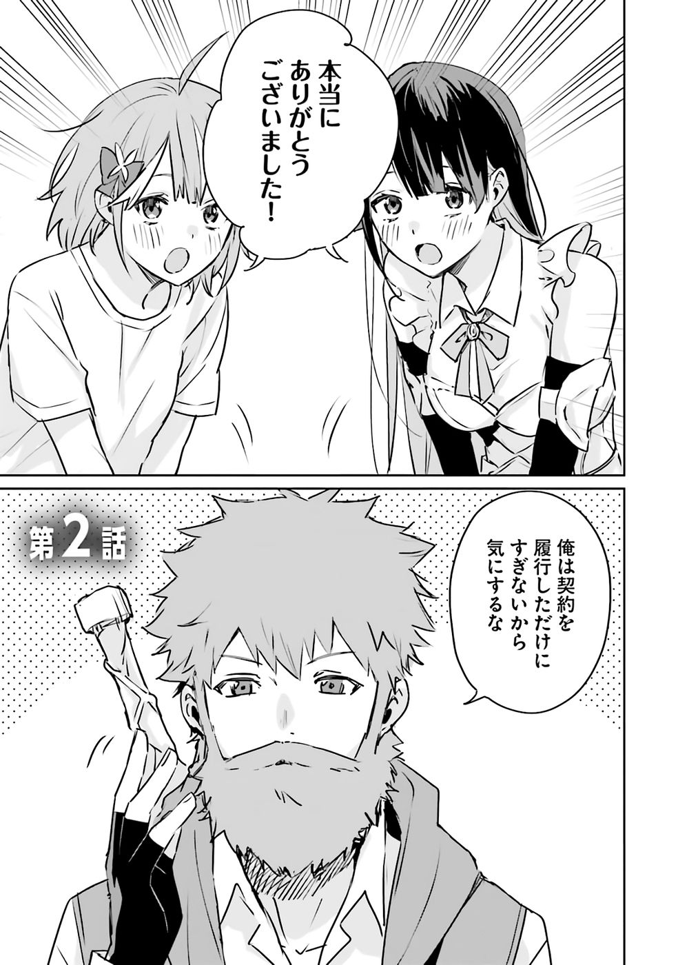 Juusho Futei Camper wa Dungeon de Nonbiri to Kurashitai - Chapter 2 - Page 1