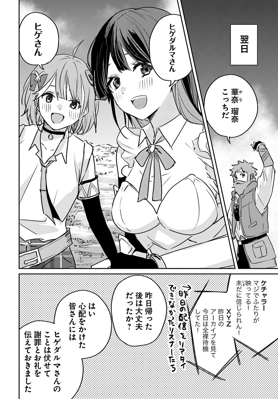 Juusho Futei Camper wa Dungeon de Nonbiri to Kurashitai - Chapter 2 - Page 10