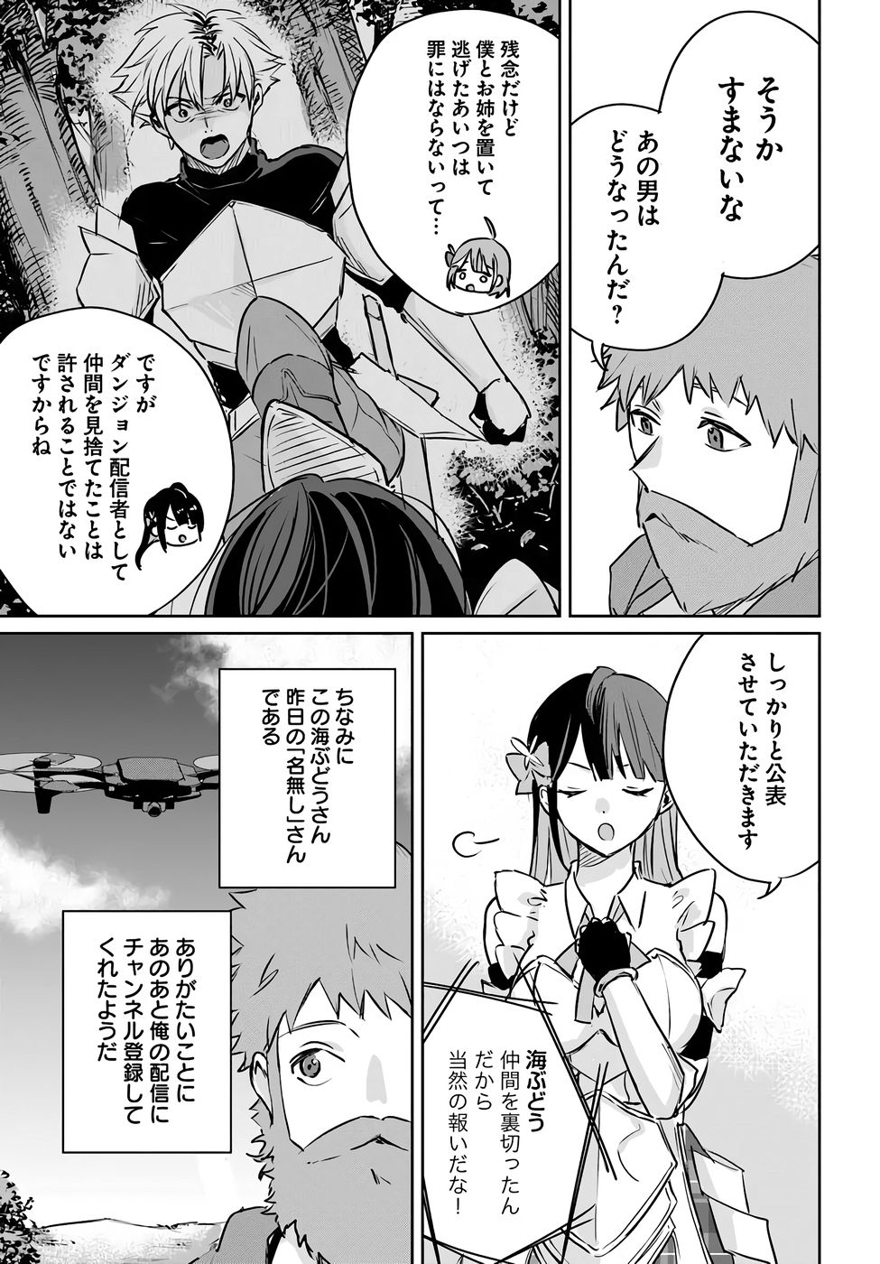 Juusho Futei Camper wa Dungeon de Nonbiri to Kurashitai - Chapter 2 - Page 11