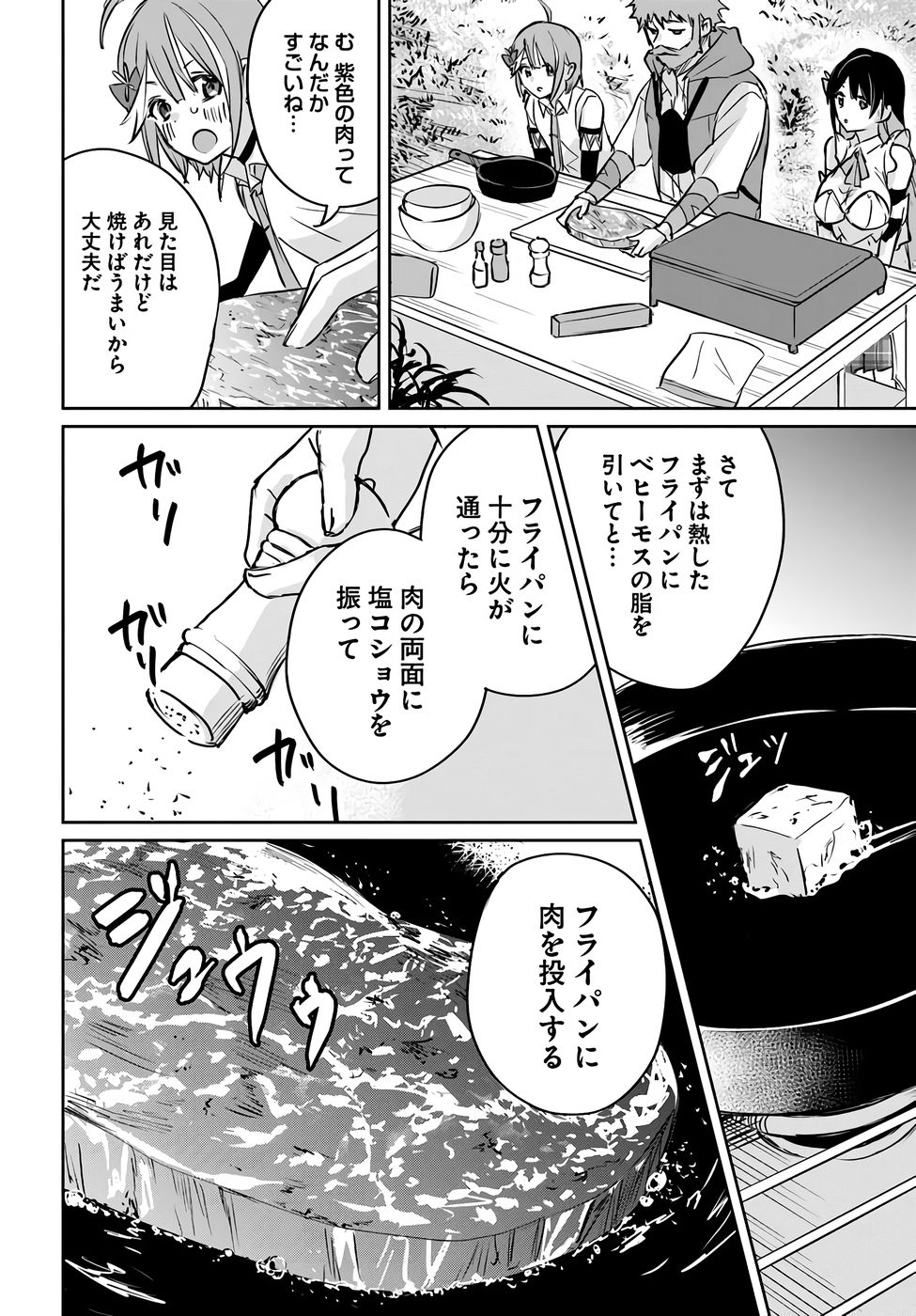 Juusho Futei Camper wa Dungeon de Nonbiri to Kurashitai - Chapter 2 - Page 12