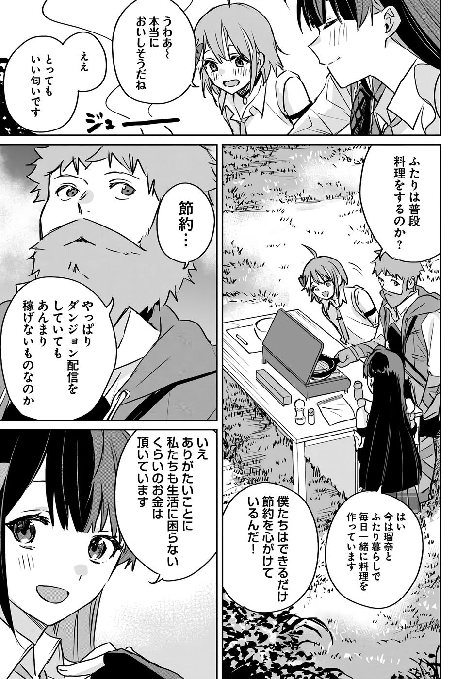 Juusho Futei Camper wa Dungeon de Nonbiri to Kurashitai - Chapter 2 - Page 13