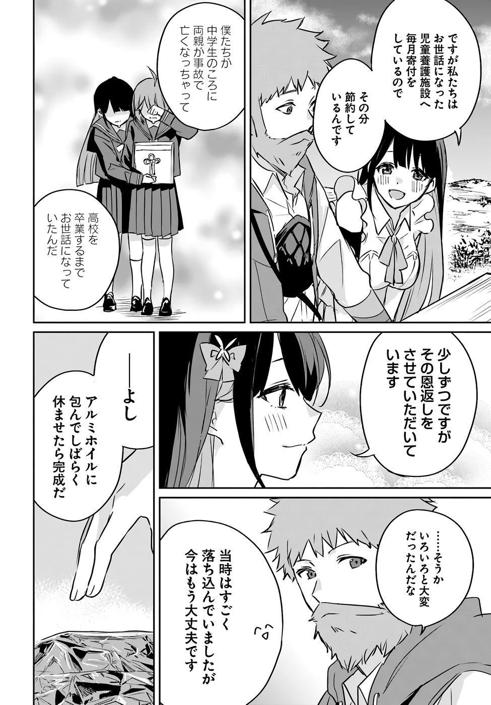 Juusho Futei Camper wa Dungeon de Nonbiri to Kurashitai - Chapter 2 - Page 14