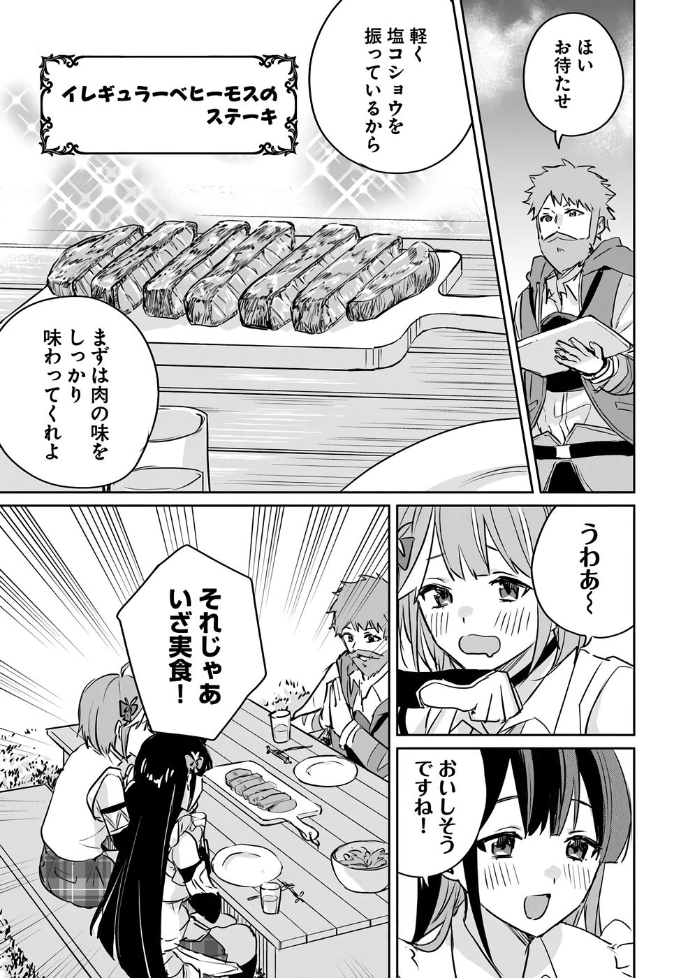 Juusho Futei Camper wa Dungeon de Nonbiri to Kurashitai - Chapter 2 - Page 15