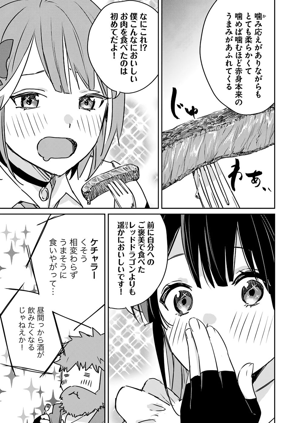 Juusho Futei Camper wa Dungeon de Nonbiri to Kurashitai - Chapter 2 - Page 17