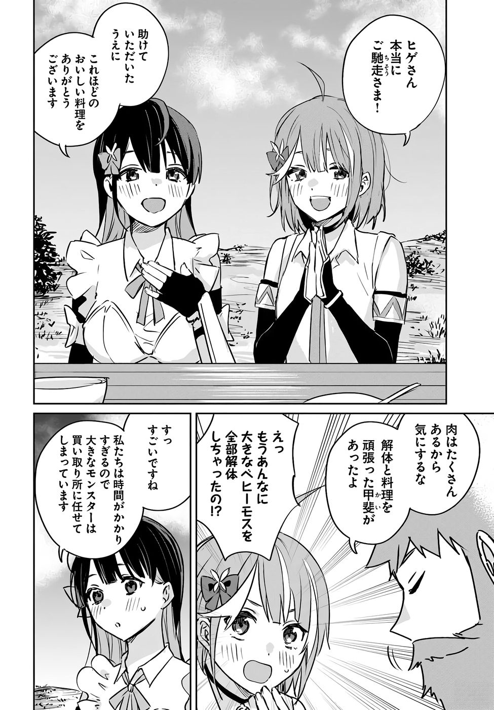 Juusho Futei Camper wa Dungeon de Nonbiri to Kurashitai - Chapter 2 - Page 18