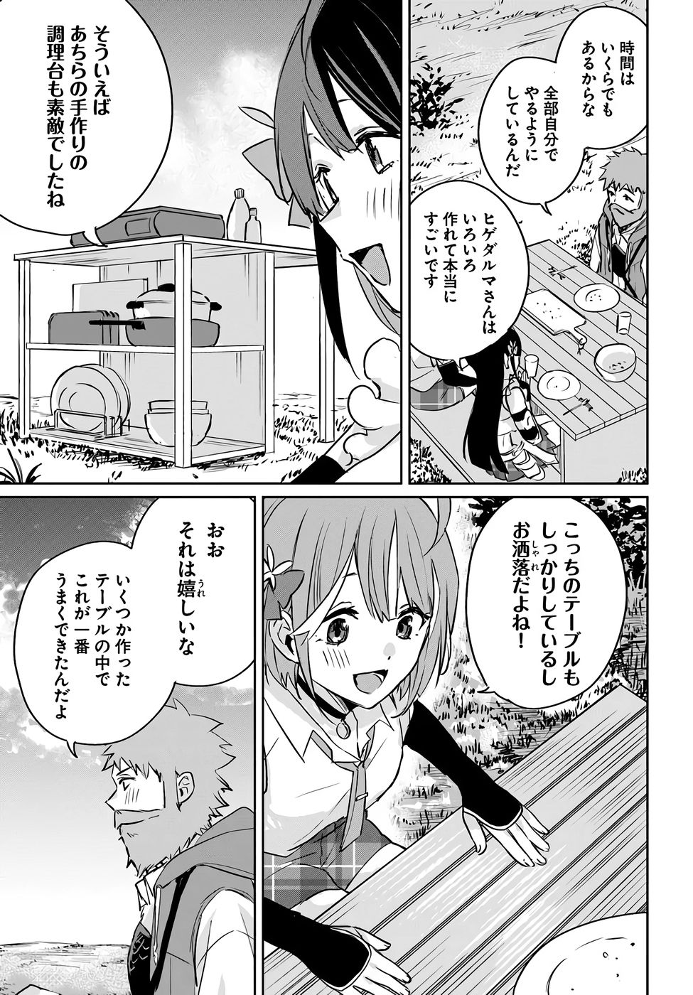 Juusho Futei Camper wa Dungeon de Nonbiri to Kurashitai - Chapter 2 - Page 19