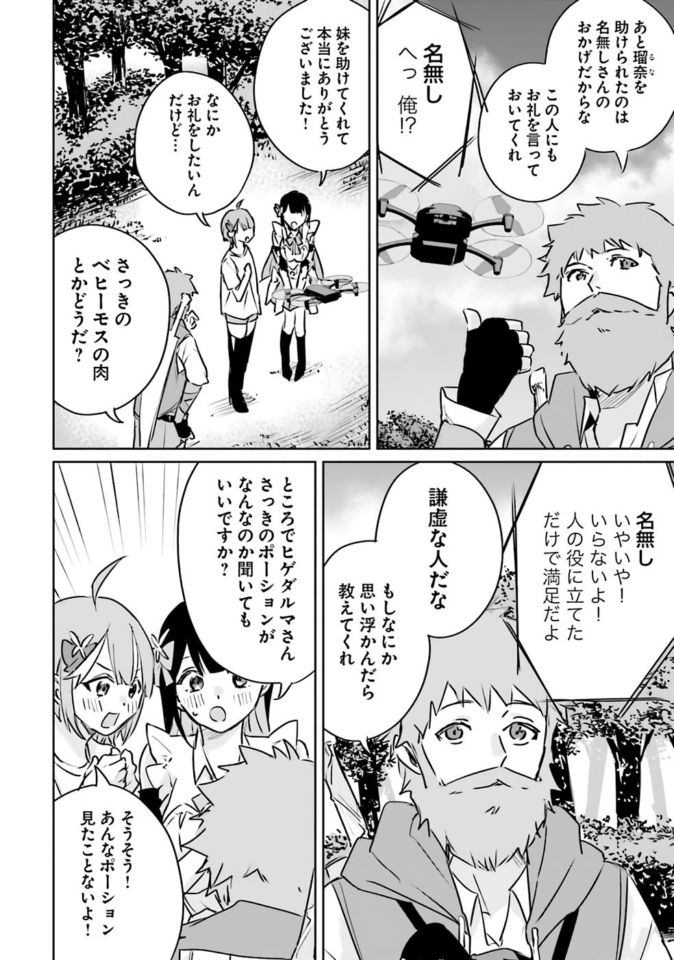 Juusho Futei Camper wa Dungeon de Nonbiri to Kurashitai - Chapter 2 - Page 2