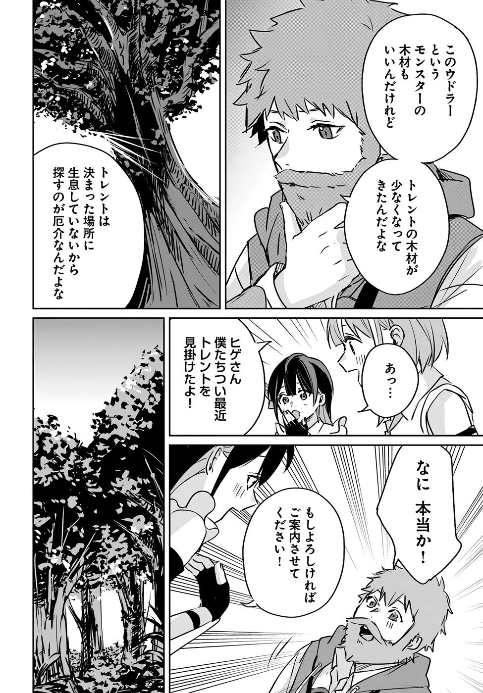 Juusho Futei Camper wa Dungeon de Nonbiri to Kurashitai - Chapter 2 - Page 20