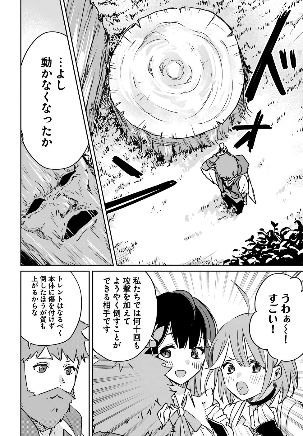 Juusho Futei Camper wa Dungeon de Nonbiri to Kurashitai - Chapter 2 - Page 26