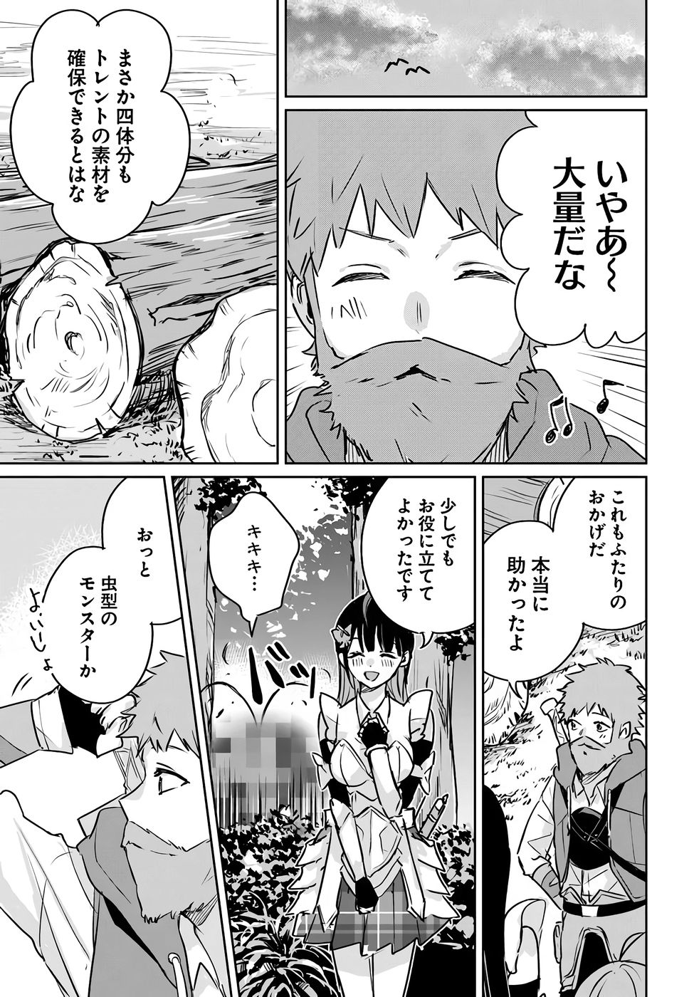 Juusho Futei Camper wa Dungeon de Nonbiri to Kurashitai - Chapter 2 - Page 27