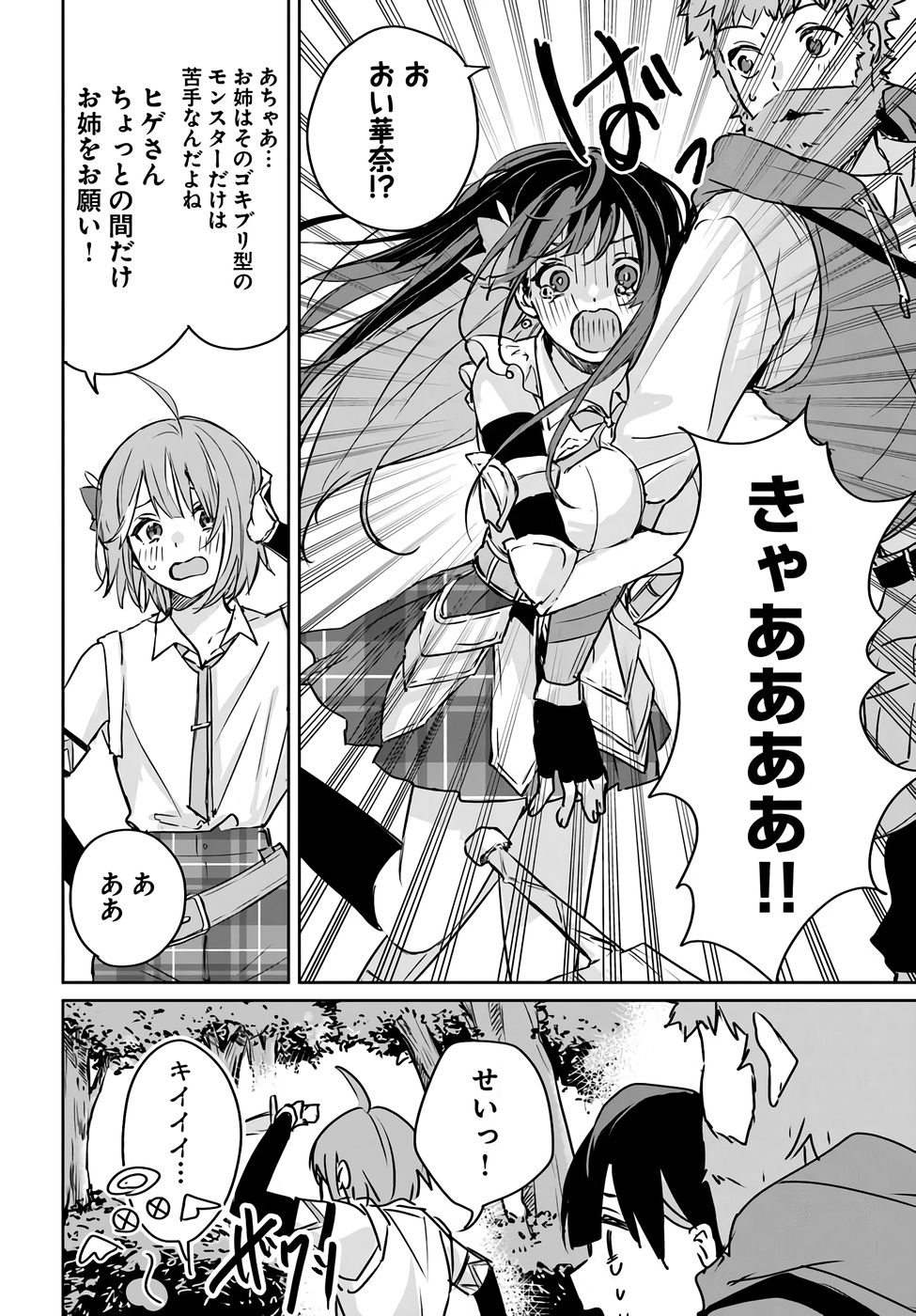 Juusho Futei Camper wa Dungeon de Nonbiri to Kurashitai - Chapter 2 - Page 28