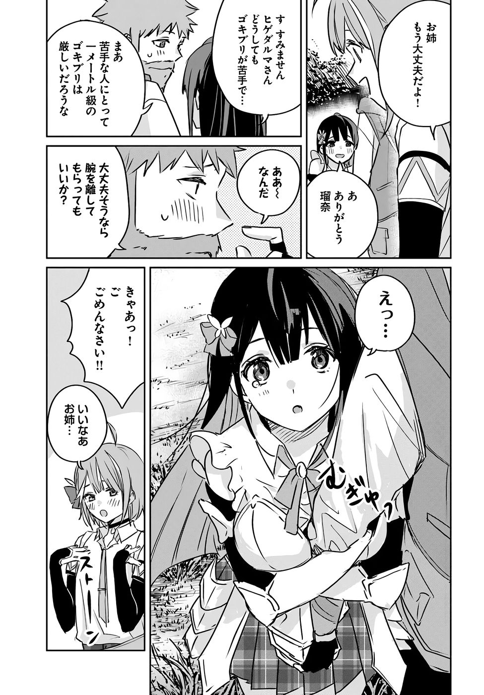 Juusho Futei Camper wa Dungeon de Nonbiri to Kurashitai - Chapter 2 - Page 29