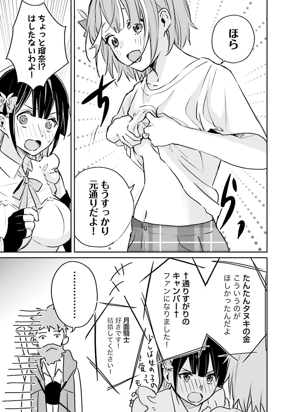 Juusho Futei Camper wa Dungeon de Nonbiri to Kurashitai - Chapter 2 - Page 3