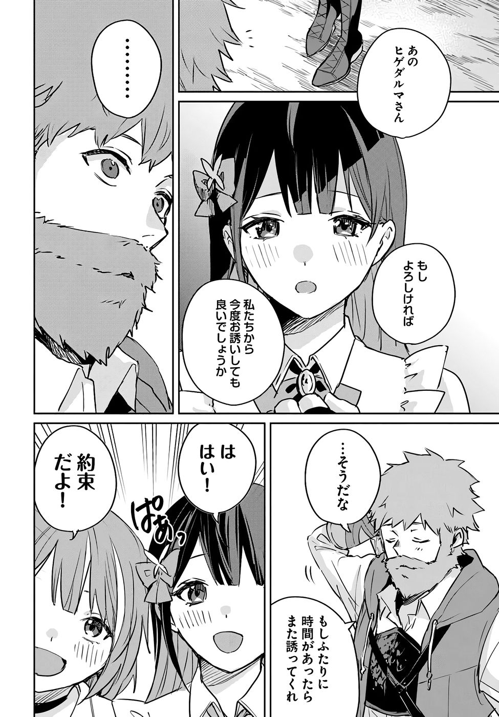 Juusho Futei Camper wa Dungeon de Nonbiri to Kurashitai - Chapter 2 - Page 32