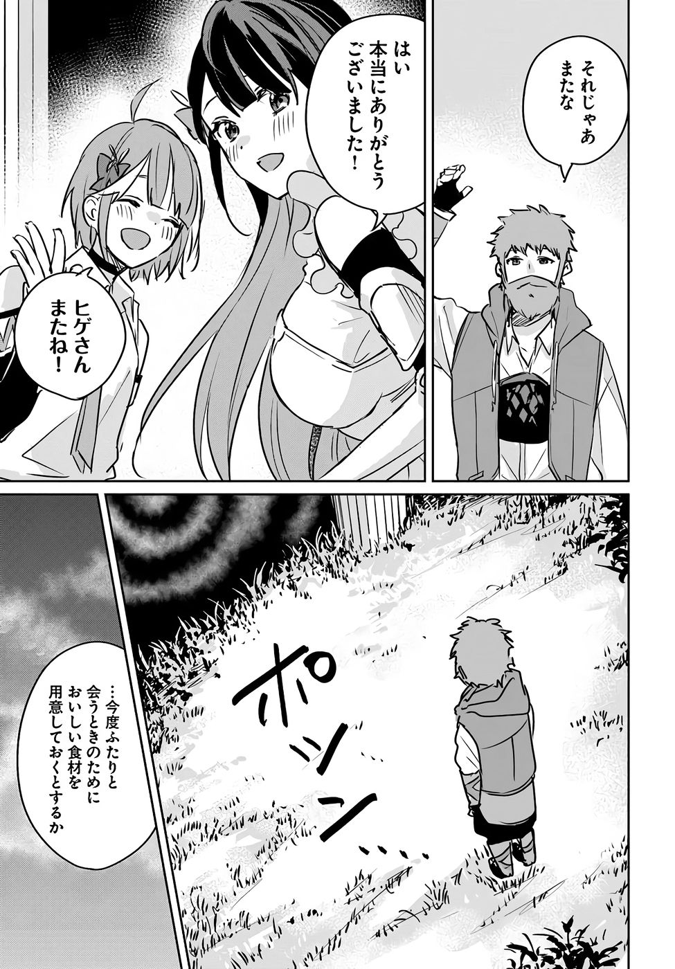 Juusho Futei Camper wa Dungeon de Nonbiri to Kurashitai - Chapter 2 - Page 33