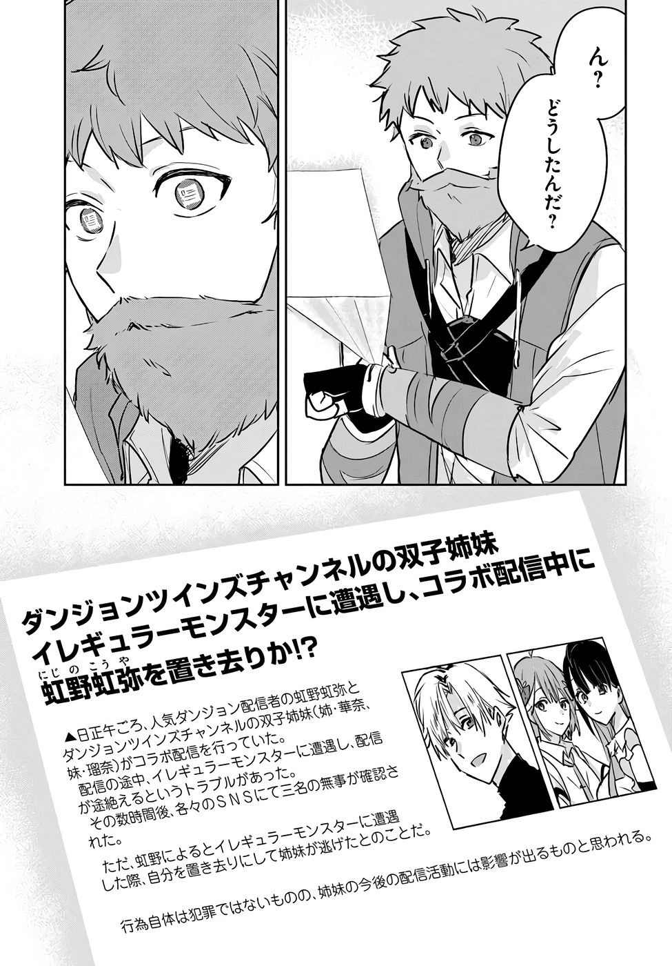 Juusho Futei Camper wa Dungeon de Nonbiri to Kurashitai - Chapter 2 - Page 35