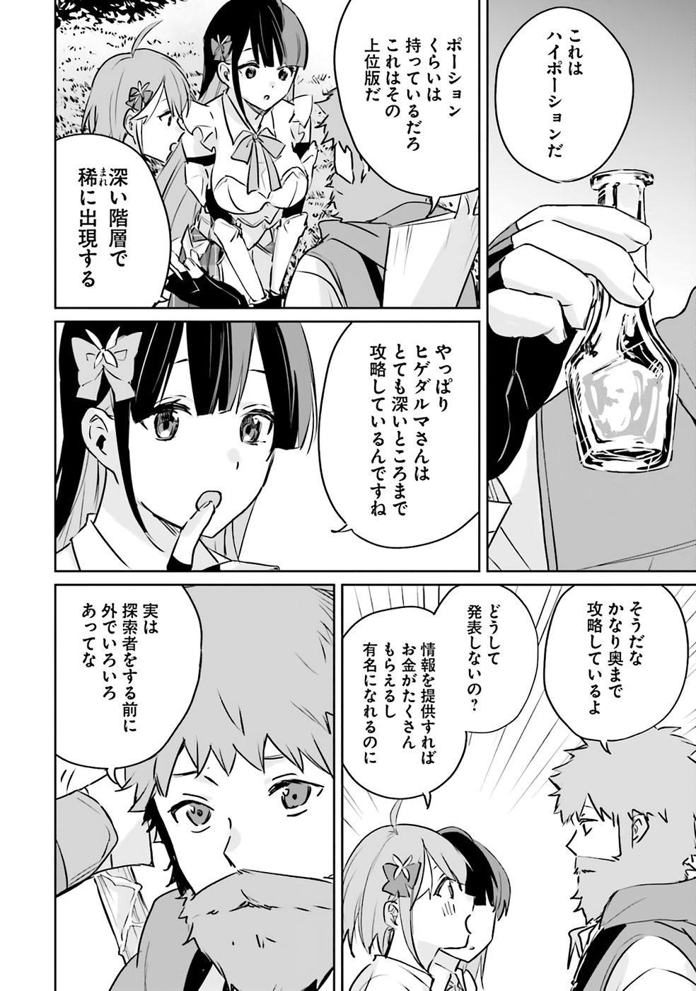 Juusho Futei Camper wa Dungeon de Nonbiri to Kurashitai - Chapter 2 - Page 4