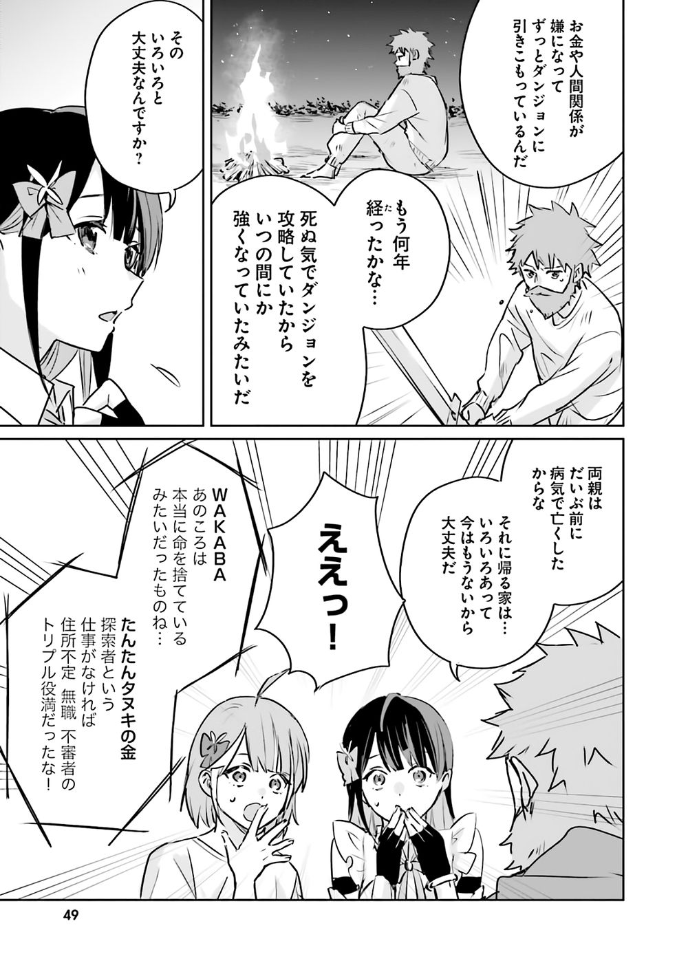 Juusho Futei Camper wa Dungeon de Nonbiri to Kurashitai - Chapter 2 - Page 5