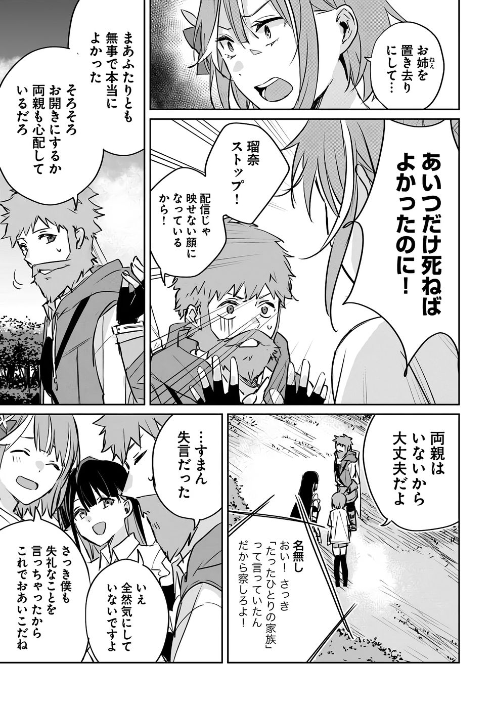 Juusho Futei Camper wa Dungeon de Nonbiri to Kurashitai - Chapter 2 - Page 7