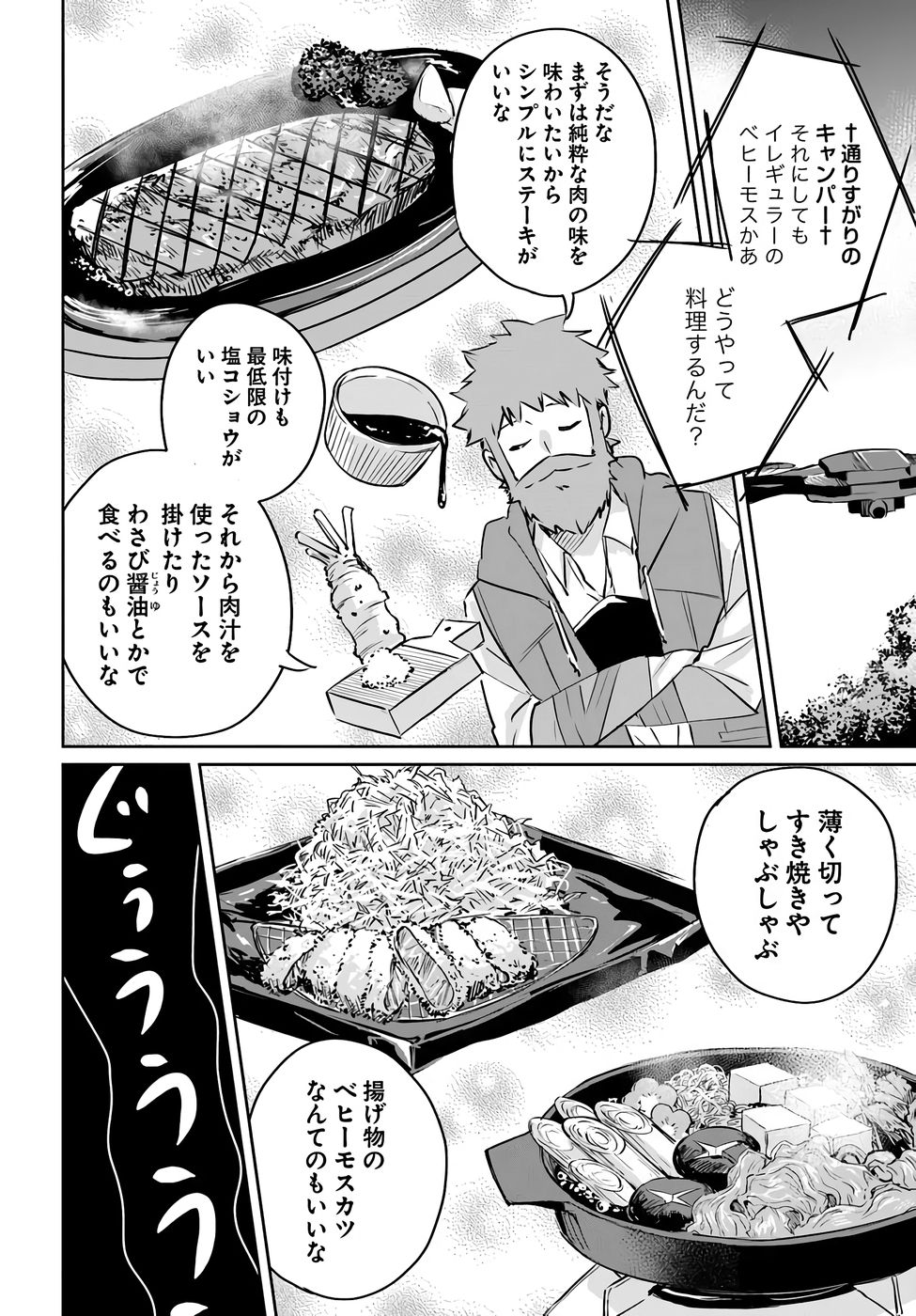Juusho Futei Camper wa Dungeon de Nonbiri to Kurashitai - Chapter 2 - Page 8