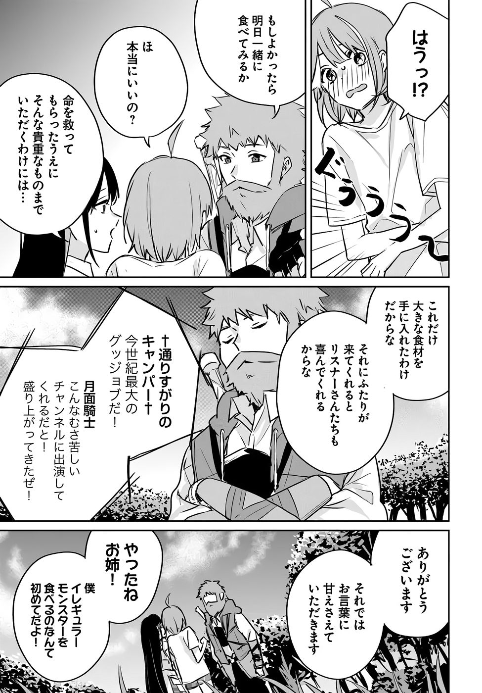 Juusho Futei Camper wa Dungeon de Nonbiri to Kurashitai - Chapter 2 - Page 9