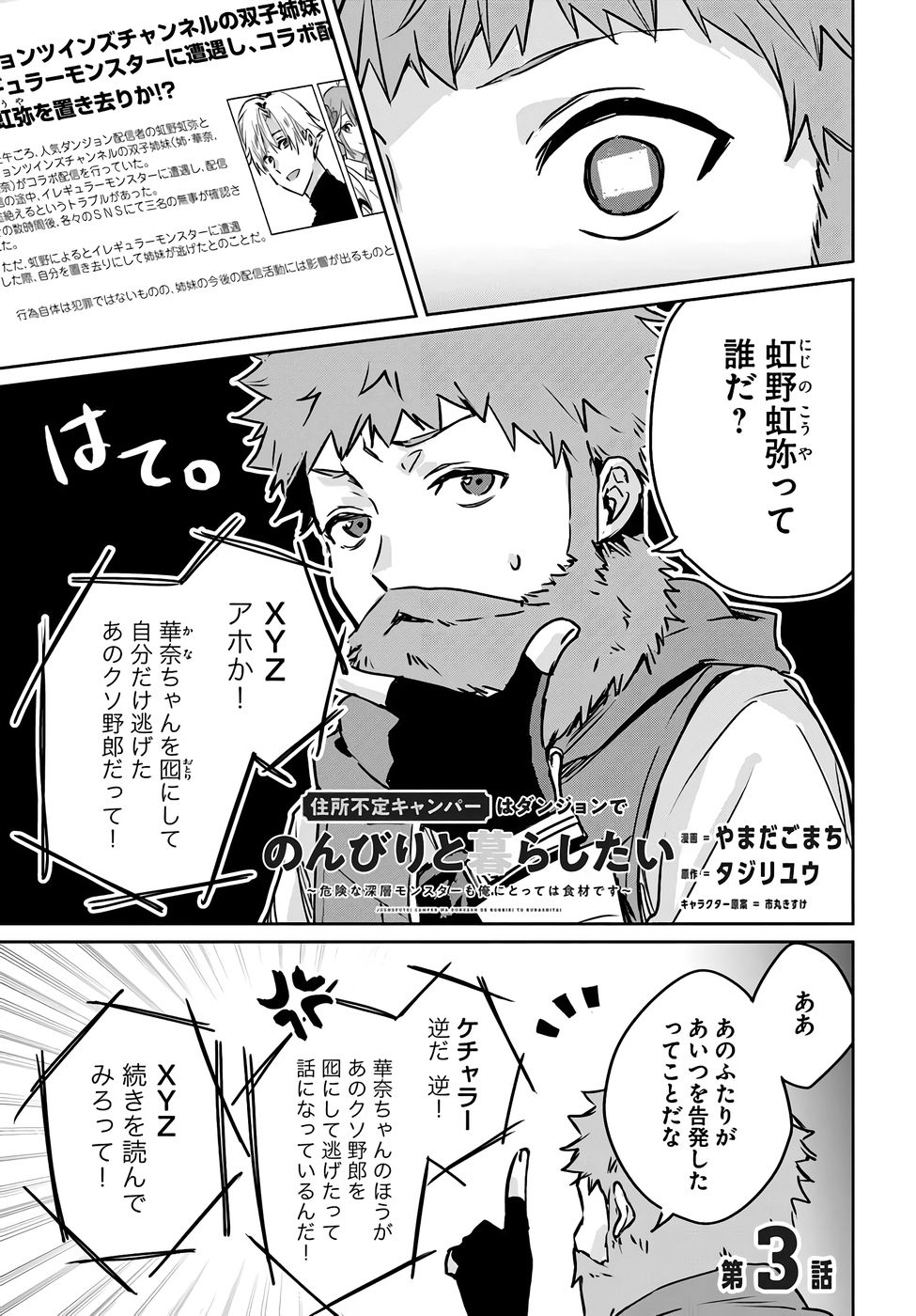 Juusho Futei Camper wa Dungeon de Nonbiri to Kurashitai - Chapter 3 - Page 1