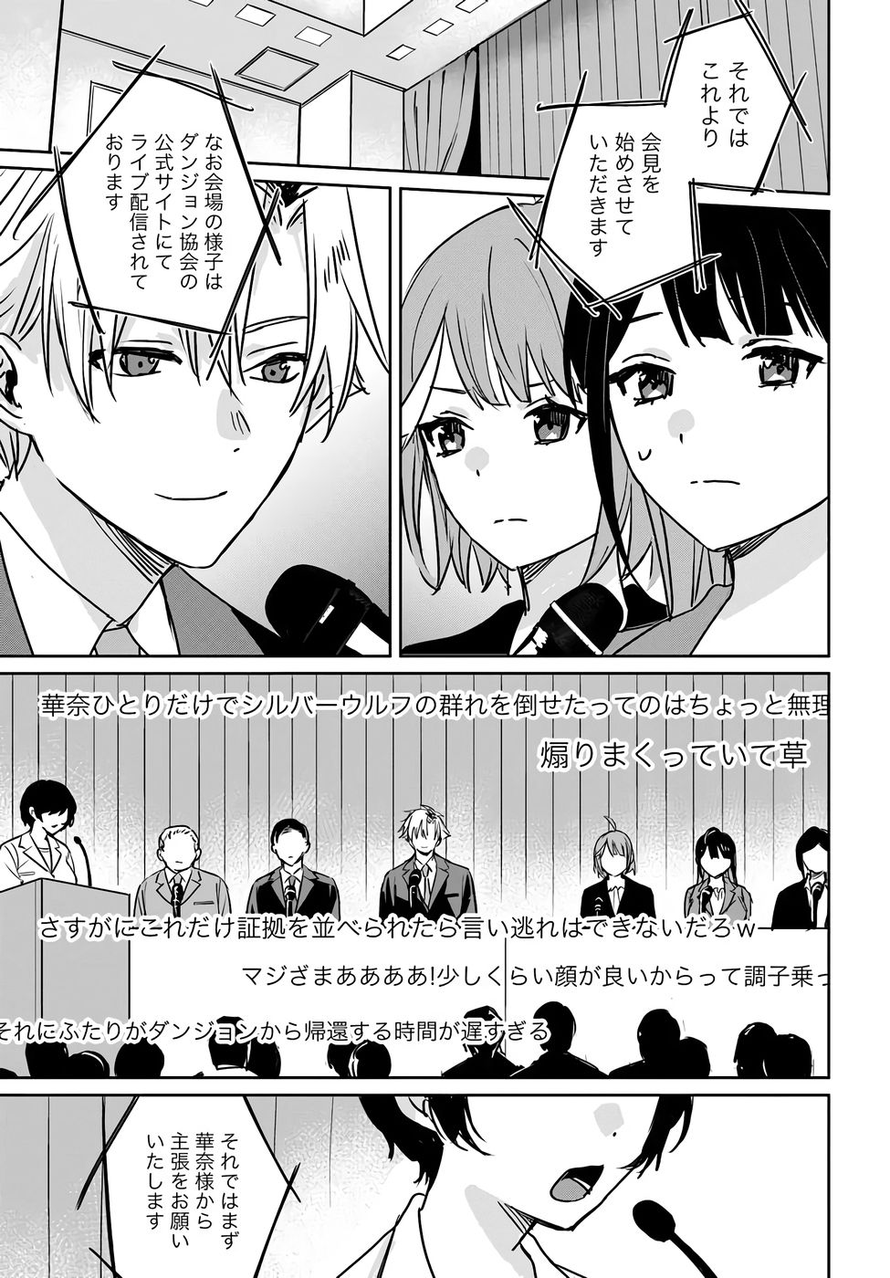 Juusho Futei Camper wa Dungeon de Nonbiri to Kurashitai - Chapter 3 - Page 11