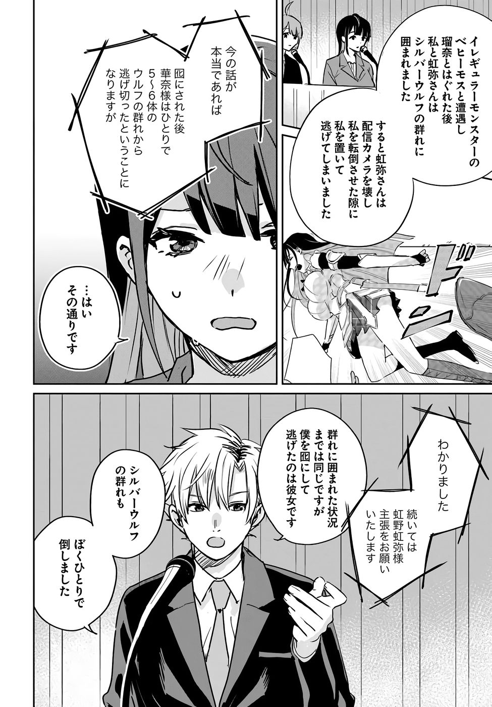 Juusho Futei Camper wa Dungeon de Nonbiri to Kurashitai - Chapter 3 - Page 12