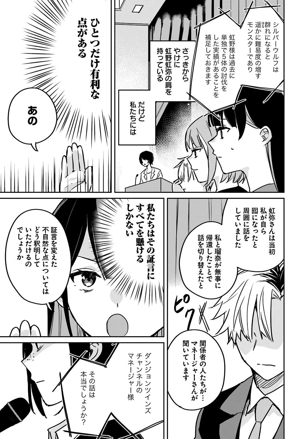 Juusho Futei Camper wa Dungeon de Nonbiri to Kurashitai - Chapter 3 - Page 13