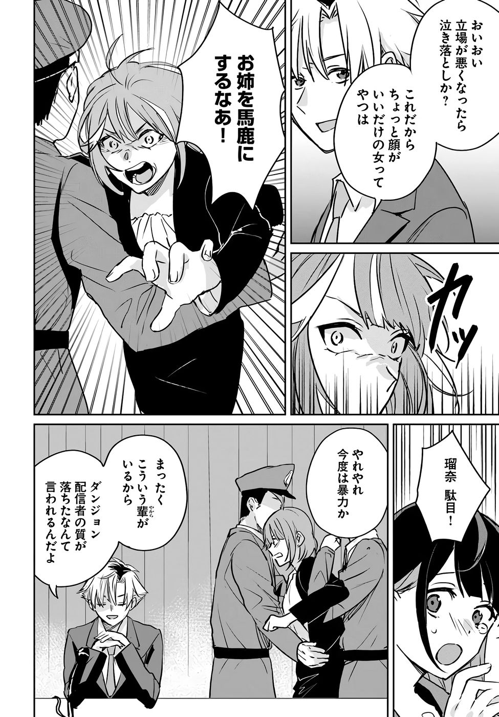 Juusho Futei Camper wa Dungeon de Nonbiri to Kurashitai - Chapter 3 - Page 16