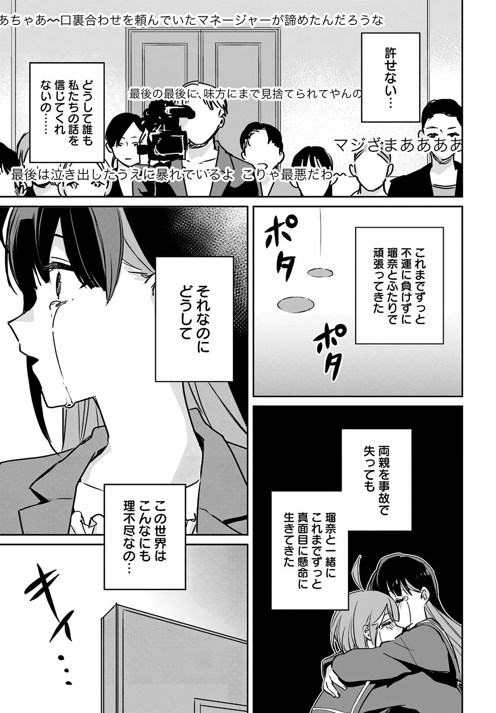 Juusho Futei Camper wa Dungeon de Nonbiri to Kurashitai - Chapter 3 - Page 17