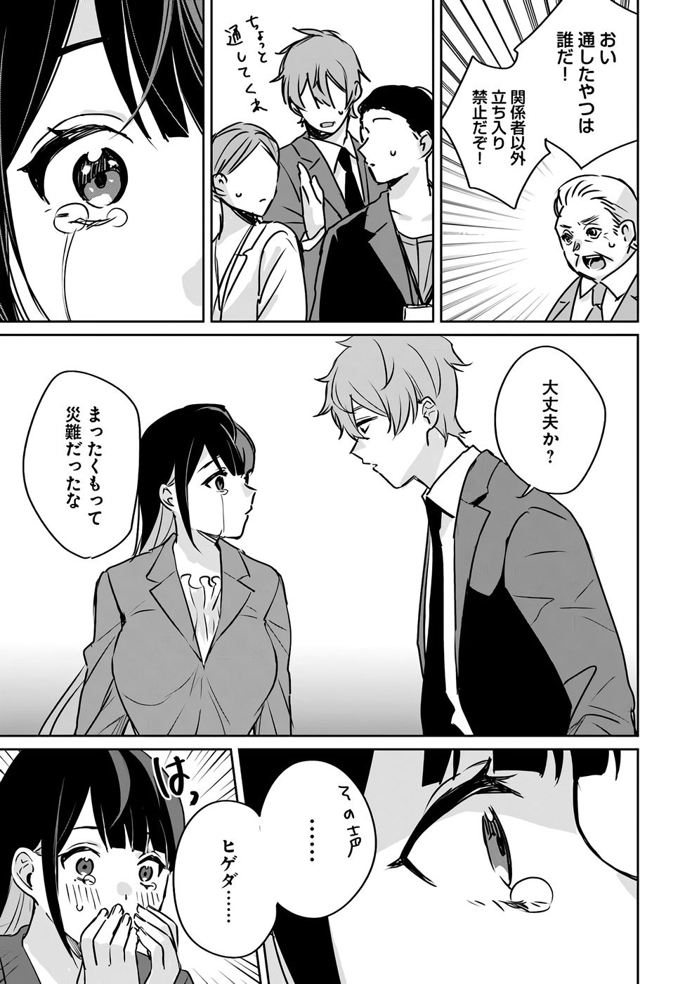 Juusho Futei Camper wa Dungeon de Nonbiri to Kurashitai - Chapter 3 - Page 19