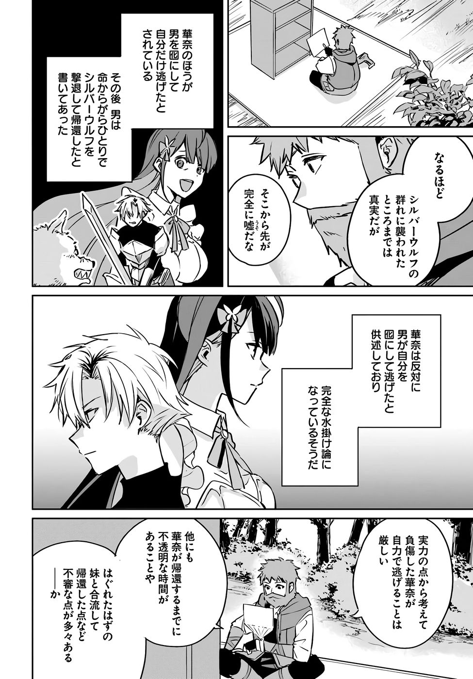 Juusho Futei Camper wa Dungeon de Nonbiri to Kurashitai - Chapter 3 - Page 2