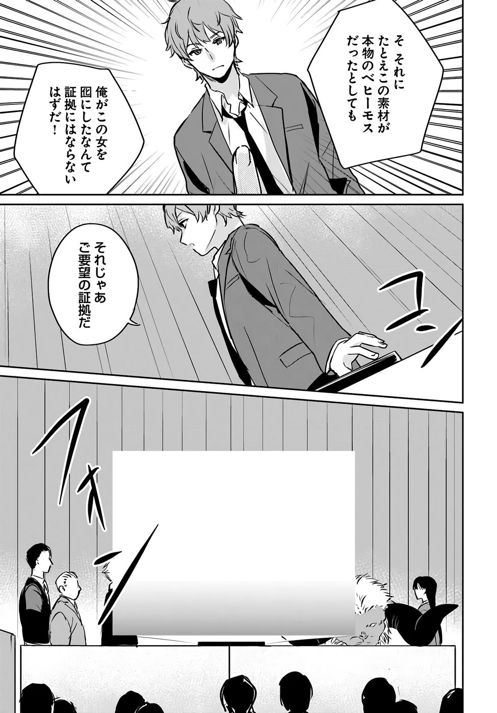 Juusho Futei Camper wa Dungeon de Nonbiri to Kurashitai - Chapter 3 - Page 23