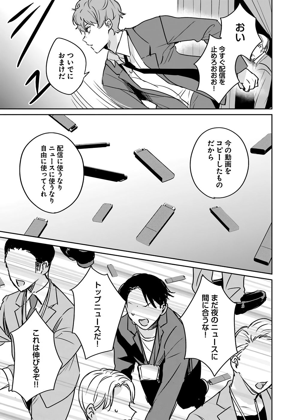 Juusho Futei Camper wa Dungeon de Nonbiri to Kurashitai - Chapter 3 - Page 25