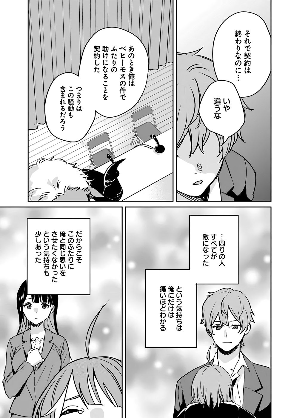 Juusho Futei Camper wa Dungeon de Nonbiri to Kurashitai - Chapter 3 - Page 29