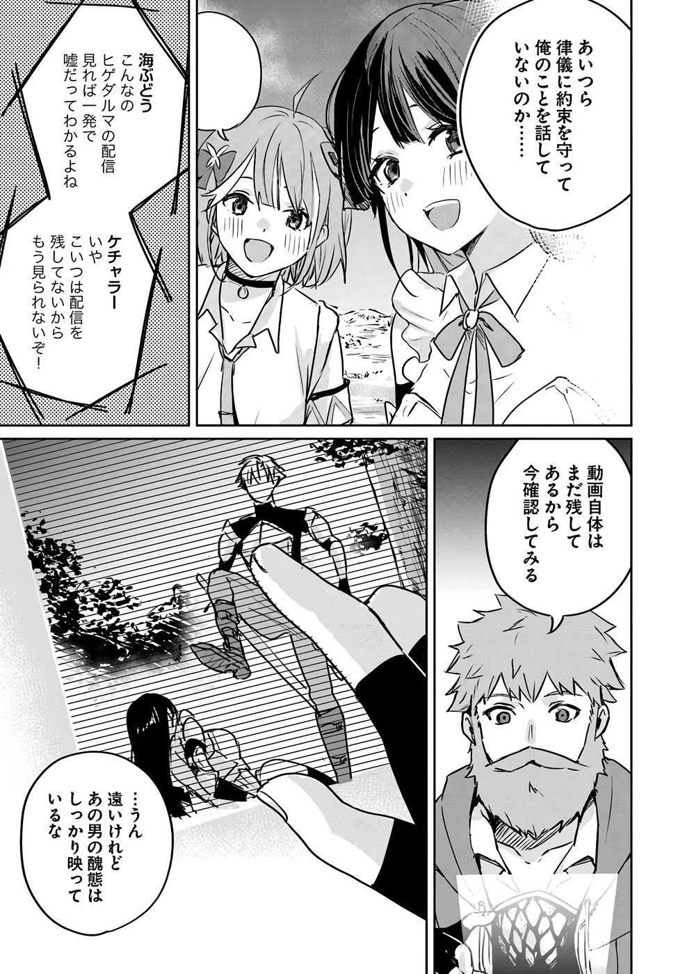 Juusho Futei Camper wa Dungeon de Nonbiri to Kurashitai - Chapter 3 - Page 3