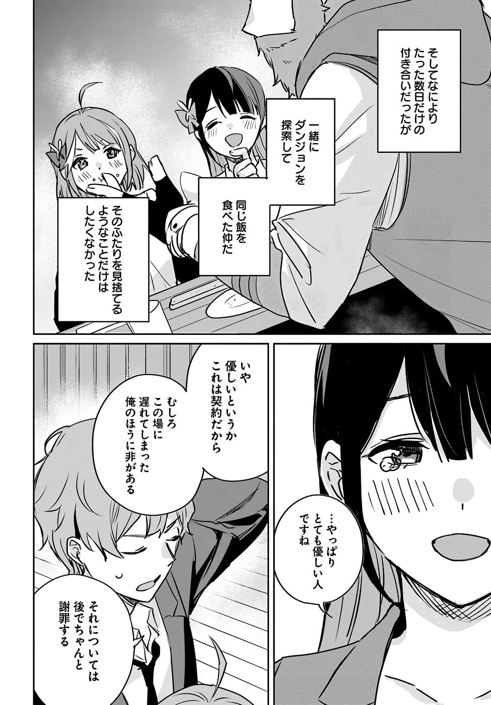 Juusho Futei Camper wa Dungeon de Nonbiri to Kurashitai - Chapter 3 - Page 30