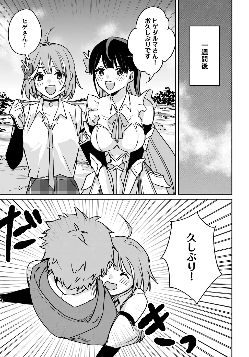 Juusho Futei Camper wa Dungeon de Nonbiri to Kurashitai - Chapter 3 - Page 33