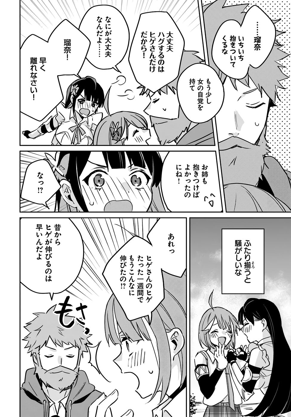 Juusho Futei Camper wa Dungeon de Nonbiri to Kurashitai - Chapter 3 - Page 34