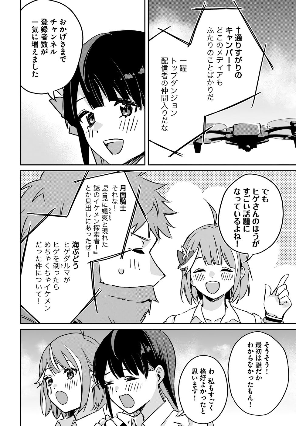 Juusho Futei Camper wa Dungeon de Nonbiri to Kurashitai - Chapter 3 - Page 36