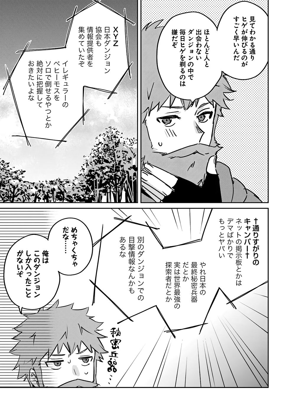 Juusho Futei Camper wa Dungeon de Nonbiri to Kurashitai - Chapter 3 - Page 37