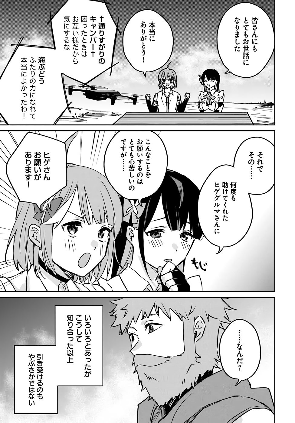 Juusho Futei Camper wa Dungeon de Nonbiri to Kurashitai - Chapter 3 - Page 39