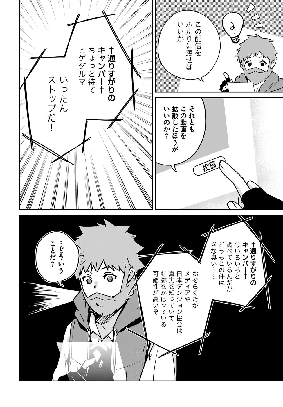 Juusho Futei Camper wa Dungeon de Nonbiri to Kurashitai - Chapter 3 - Page 4