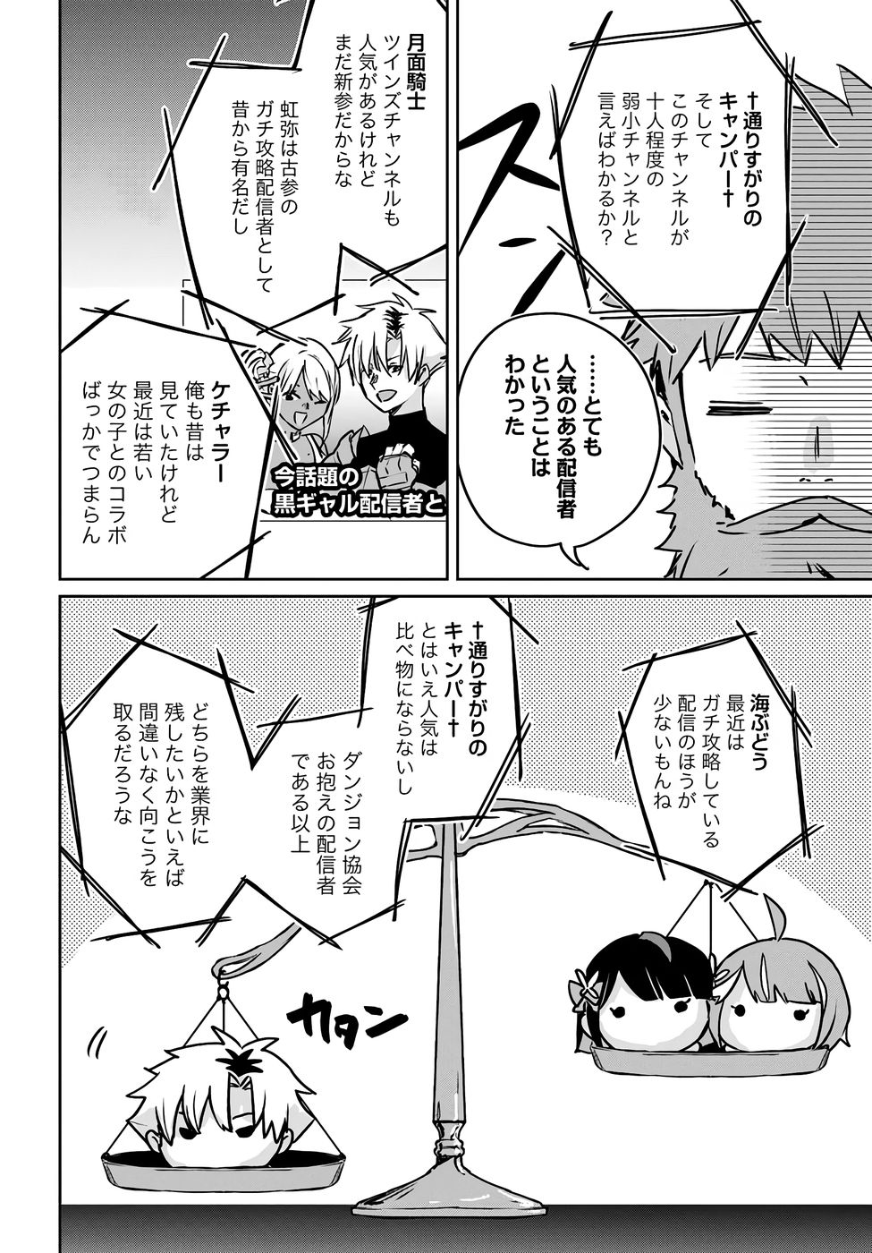 Juusho Futei Camper wa Dungeon de Nonbiri to Kurashitai - Chapter 3 - Page 6