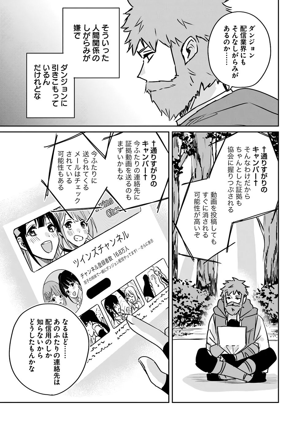 Juusho Futei Camper wa Dungeon de Nonbiri to Kurashitai - Chapter 3 - Page 7