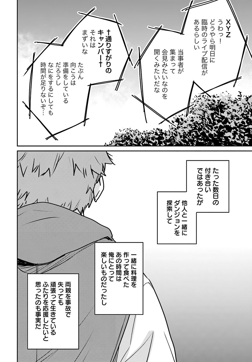 Juusho Futei Camper wa Dungeon de Nonbiri to Kurashitai - Chapter 3 - Page 8