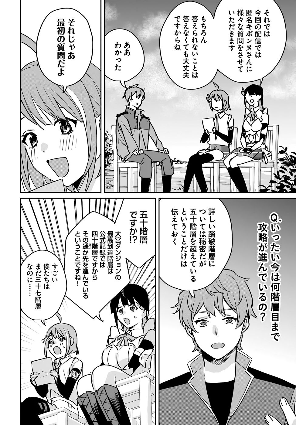 Juusho Futei Camper wa Dungeon de Nonbiri to Kurashitai - Chapter 4 - Page 10