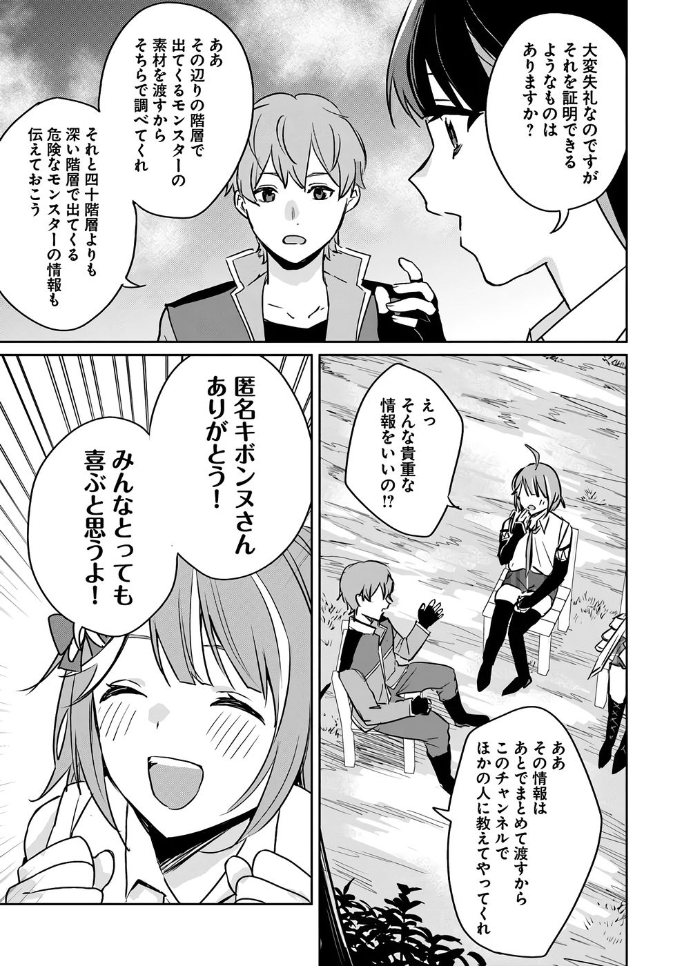 Juusho Futei Camper wa Dungeon de Nonbiri to Kurashitai - Chapter 4 - Page 11